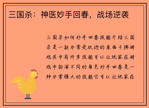 三国杀：神医妙手回春，战场逆袭