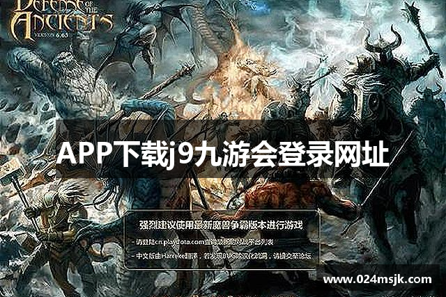 APP下载j9九游会登录网址